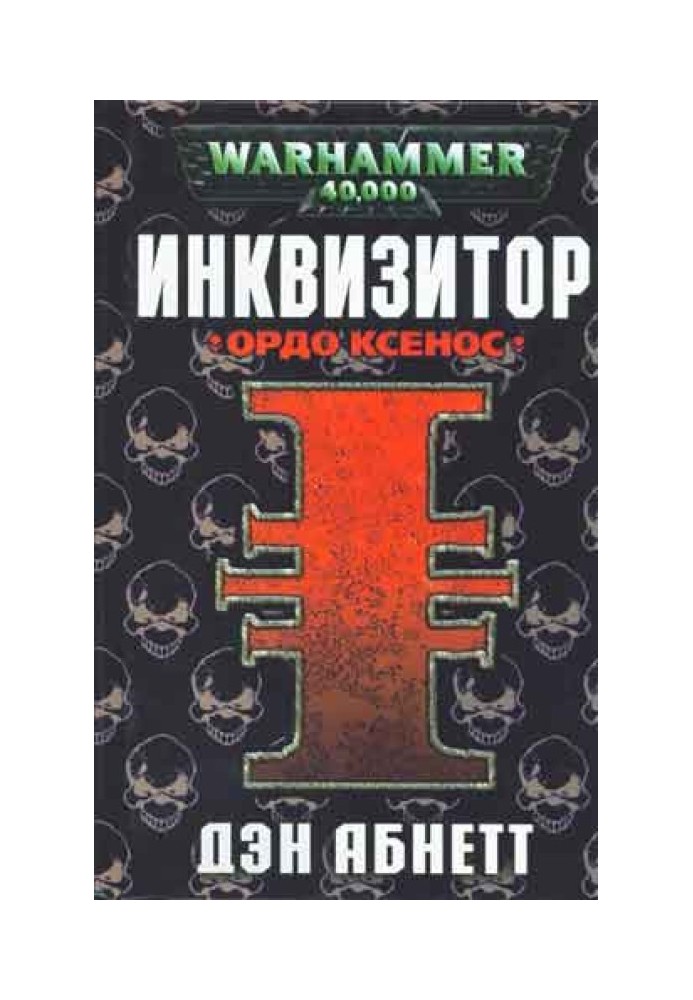 Book Ordo Xenos