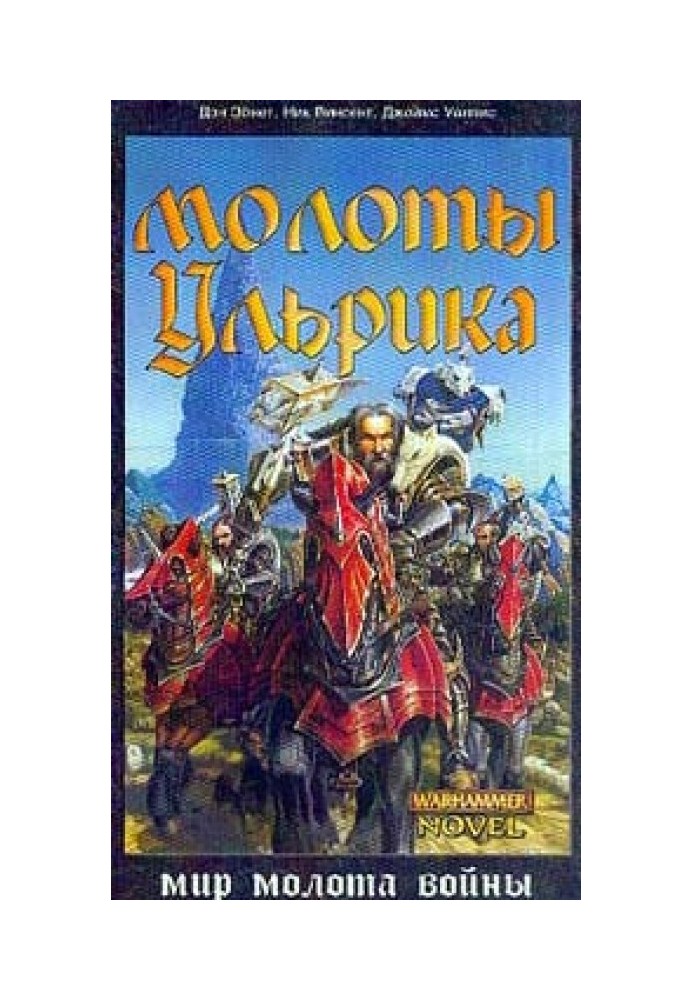 Book Hammers of Ulric