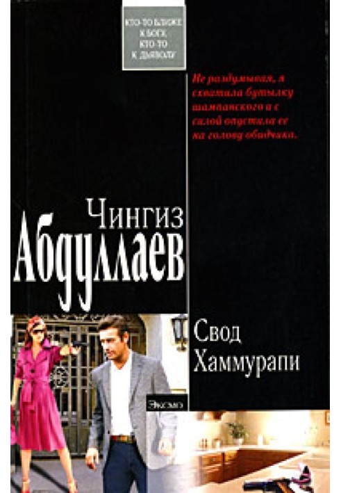 Книга Звід Хаммурапі
