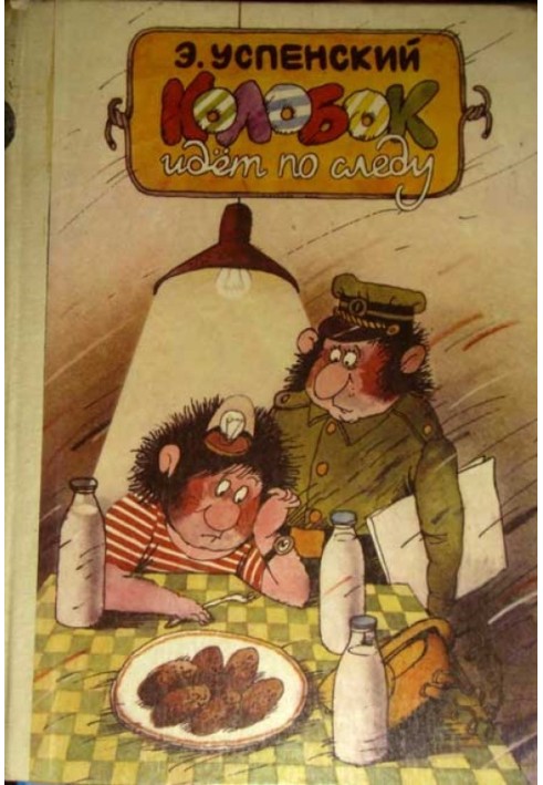 Book Kolobok follows the trail. Book 2