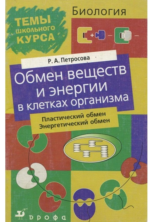 Book Metabolism and energy in body cells