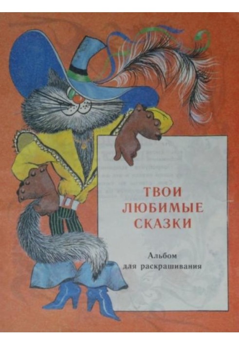 Book Your favorite fairy tales
