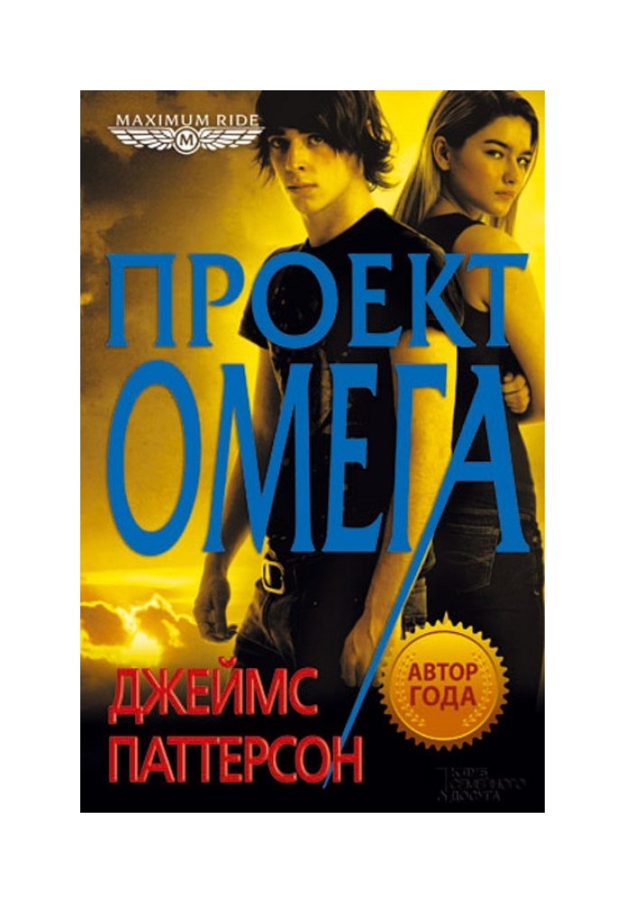 Book Project Omega