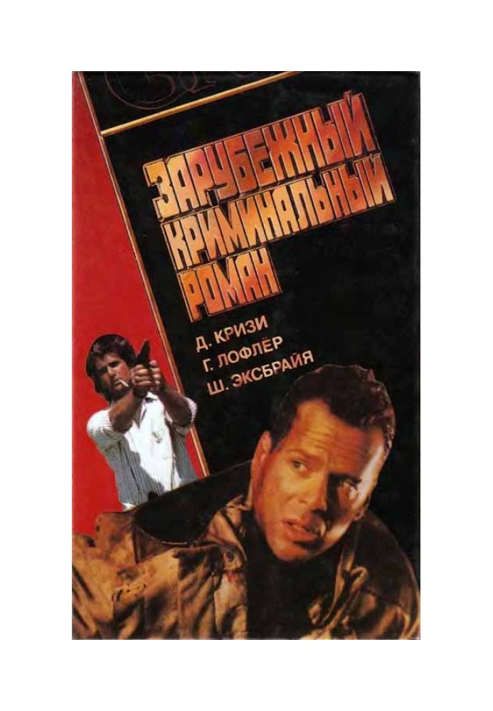 Book Foreign crime novel
