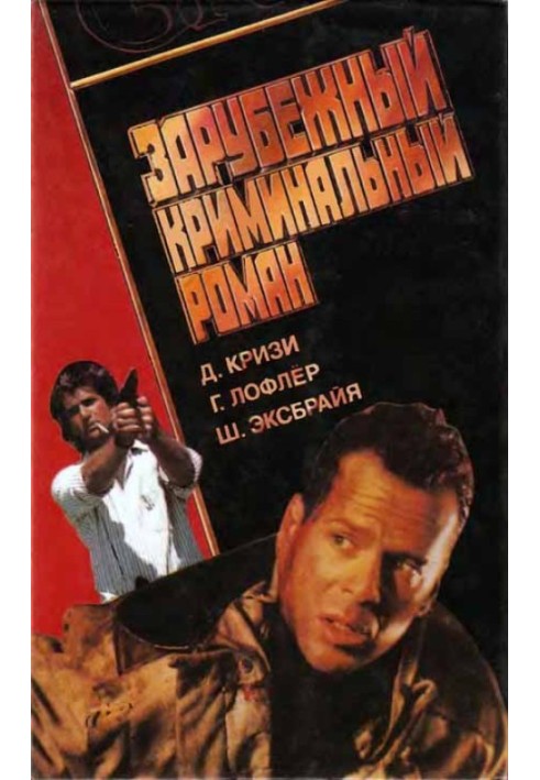 Book Foreign crime novel