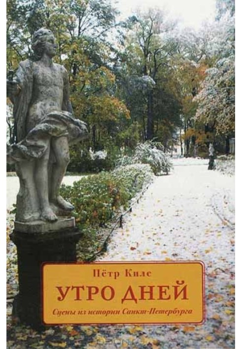 Book Morning days. Scenes from the history of St. Petersburg