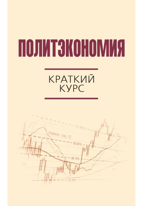 Book Political economy. Short course
