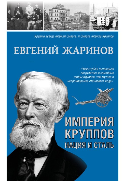 Book The Krupp Empire. Nation and steel