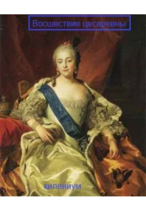 Book The accession of the crown princess. Suite from opera or ballet