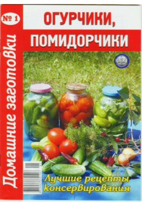 Book Cucumbers, tomatoes - 1