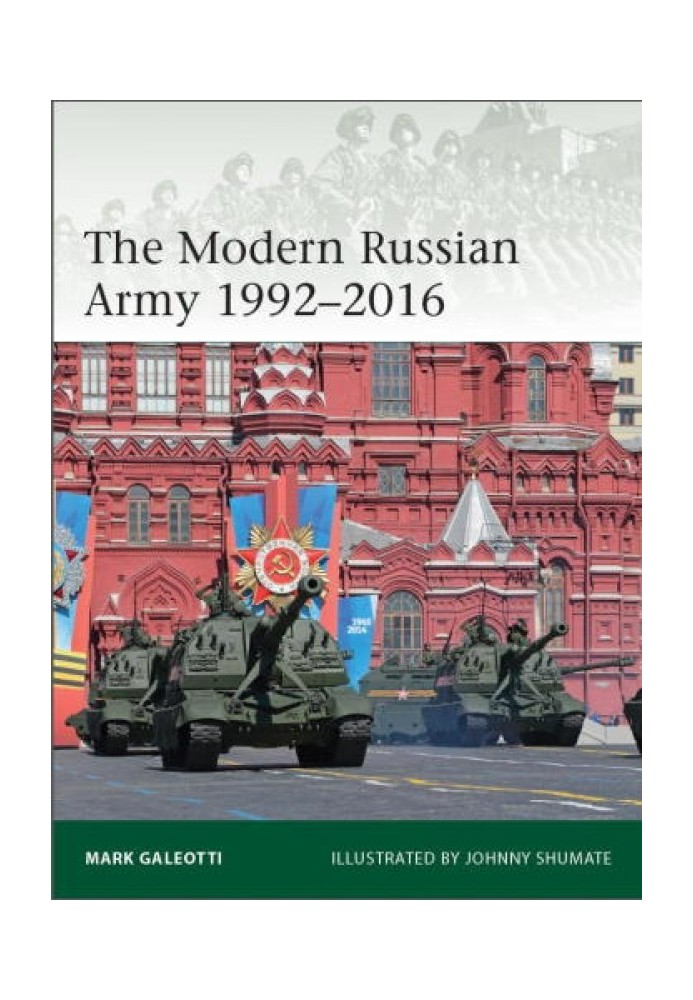 Книга Современная российская армия 1992-2016 гг.