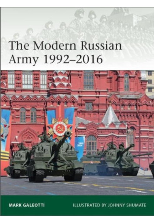 Книга Современная российская армия 1992-2016 гг.