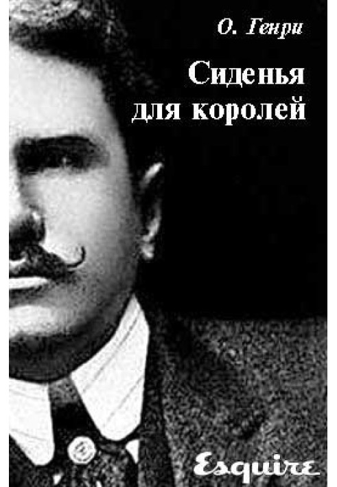 Книга Сидіння для королів