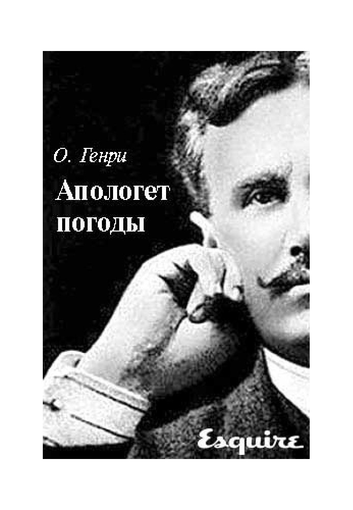 Книга Апологет погоды