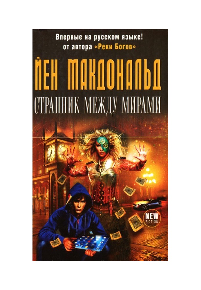 Book Wanderer between worlds