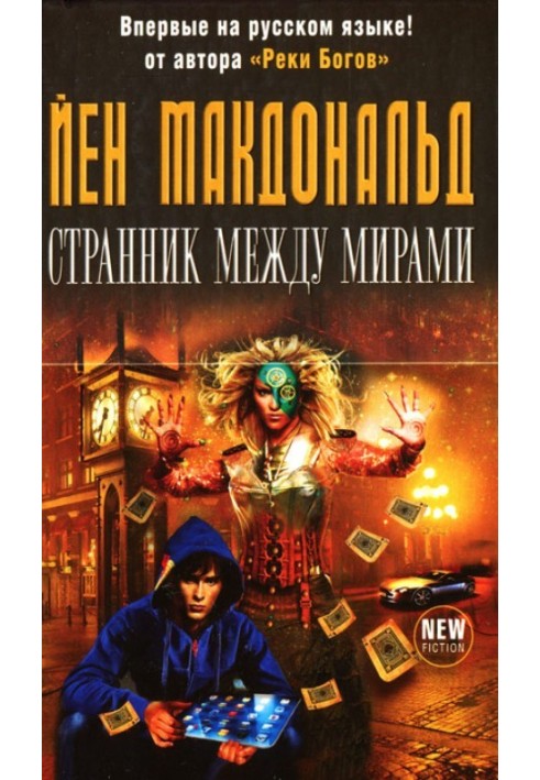 Book Wanderer between worlds