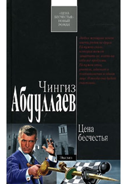 Книга Цена бесчестья