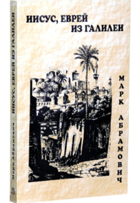 Book Jesus, Jew from Galilee