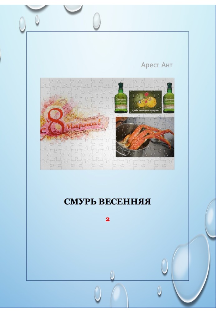 Book Spring Smur