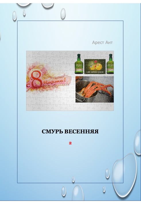 Book Spring Smur