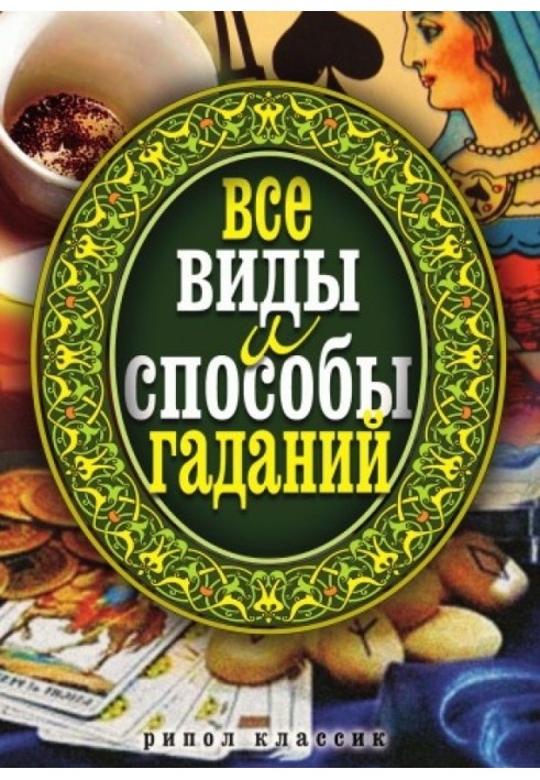 Book All types and methods of fortune telling