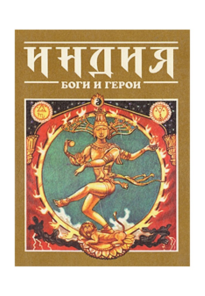 Book India: Gods and Heroes