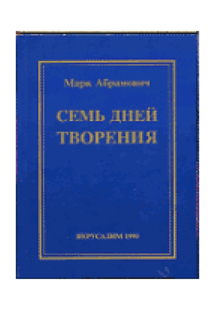 Book Seven days of creation