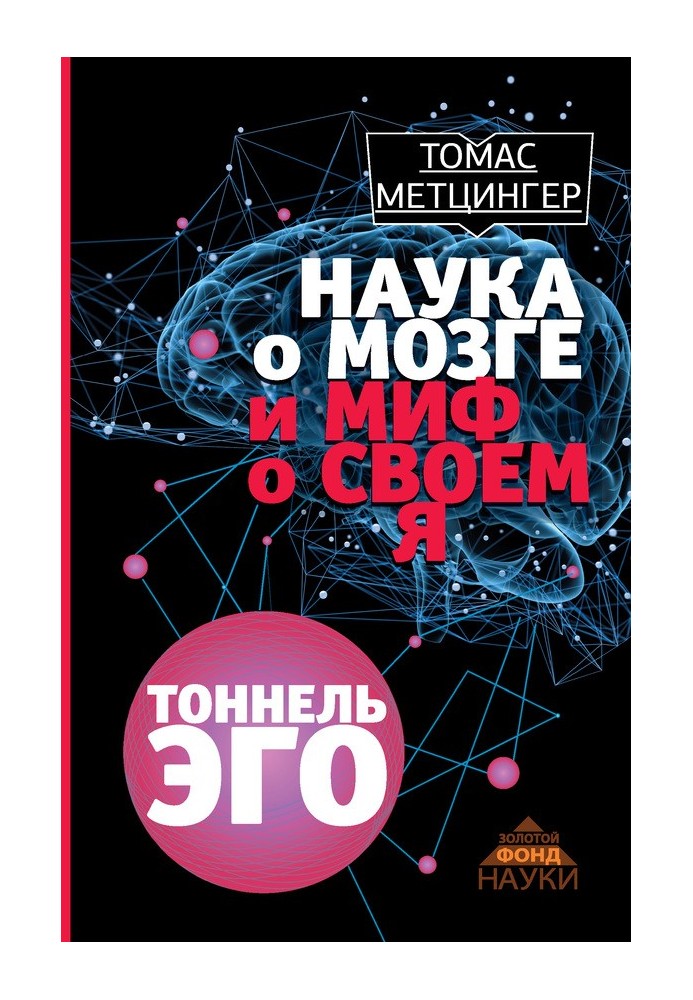 Book Ego Tunnel