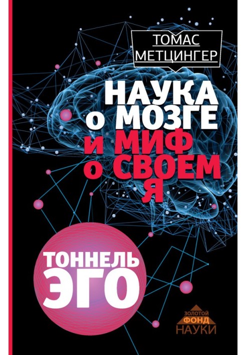 Book Ego Tunnel