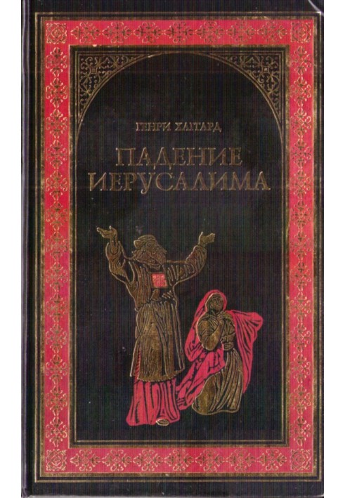Book Fall of Jerusalem