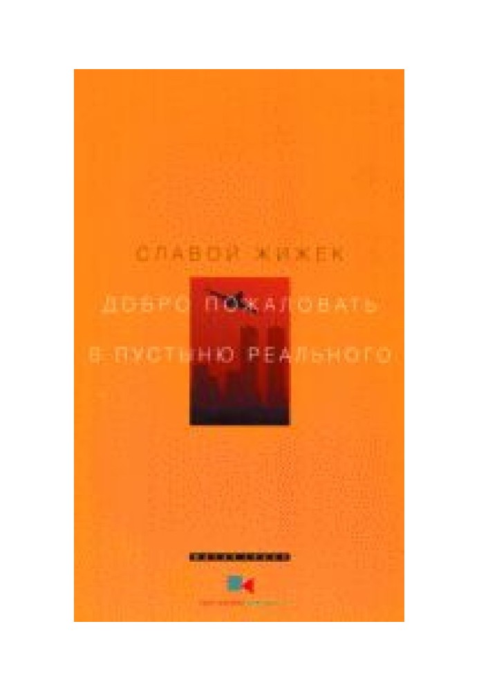 Book Welcome to the desert of the Real