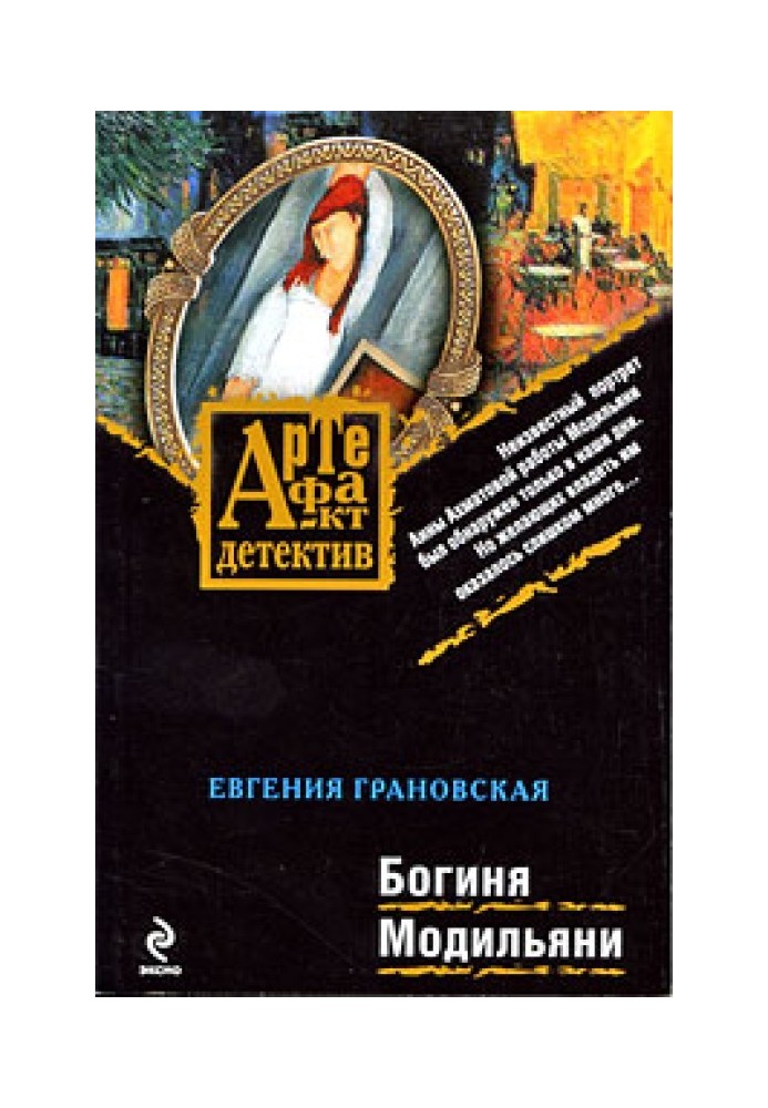 Book Goddess Modigliani