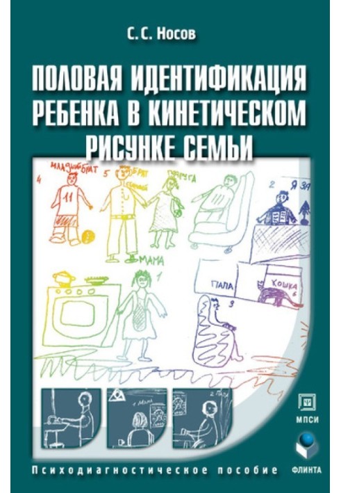 Book Gender identification of a child in a kinetic drawing of a family
