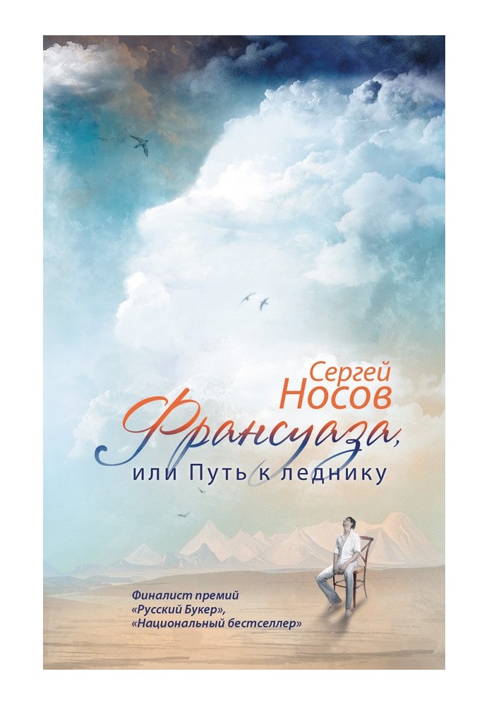 Book Francoise, or The Path to the Glacier