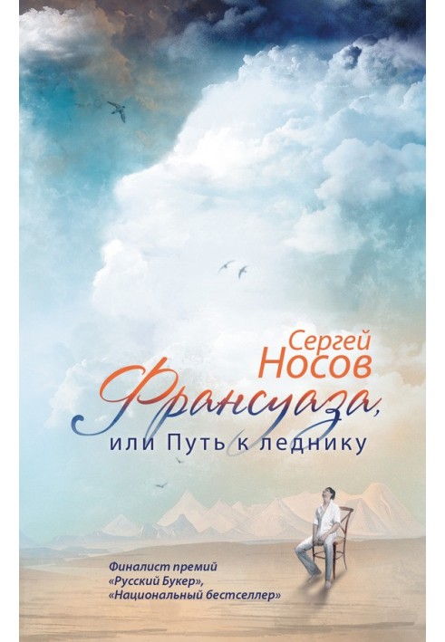 Book Francoise, or The Path to the Glacier