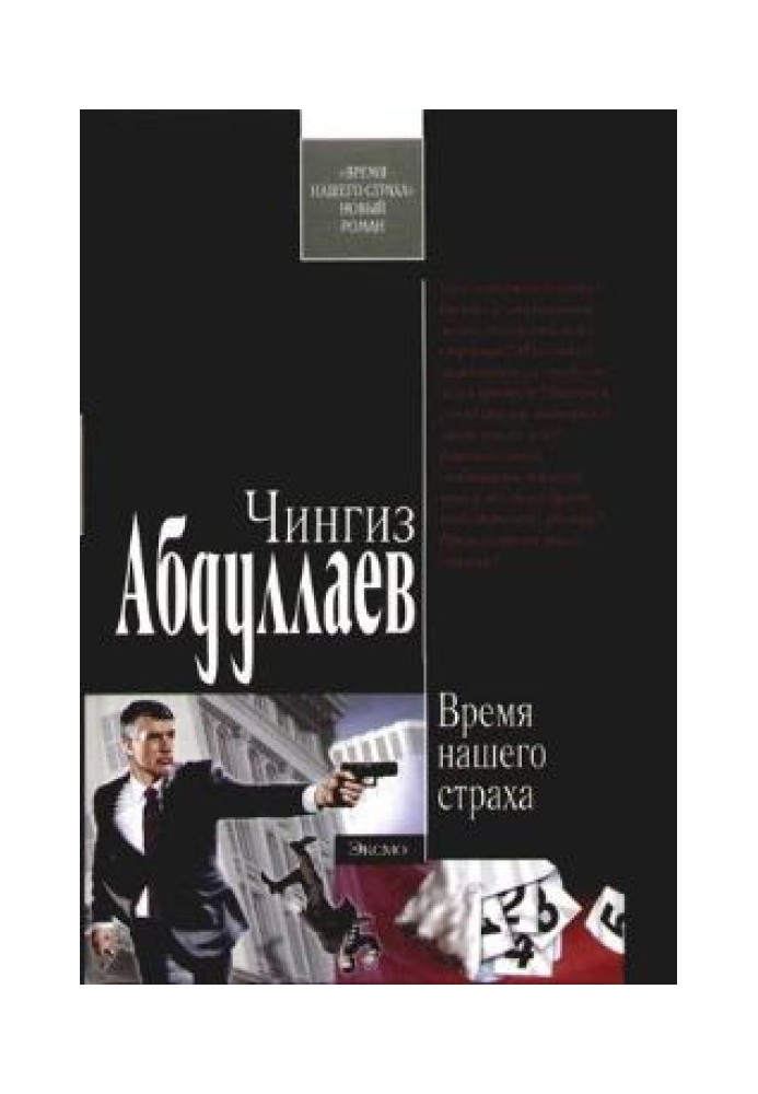 Book The time of our fear
