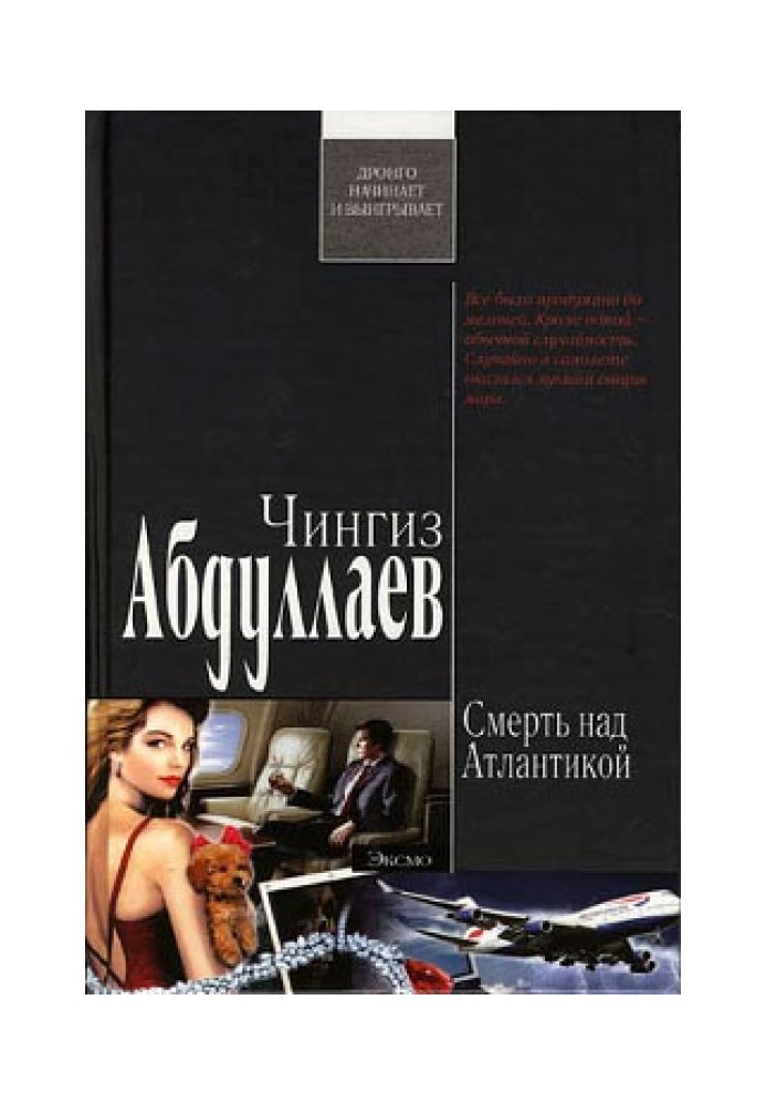 Book Death over the Atlantic