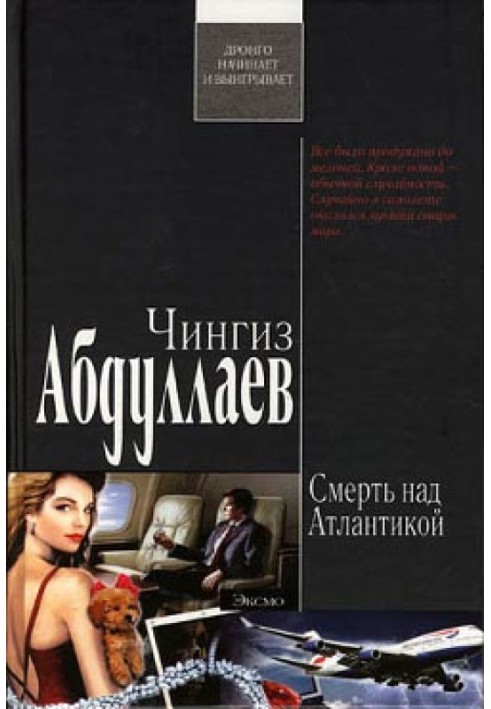 Book Death over the Atlantic