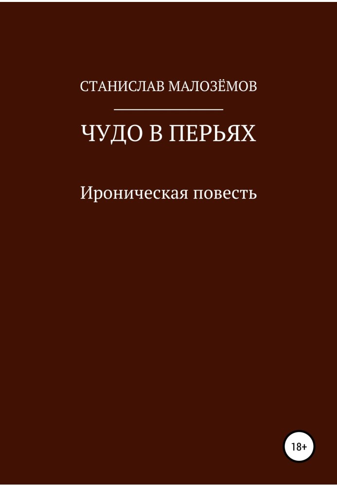 Book Miracle in feathers