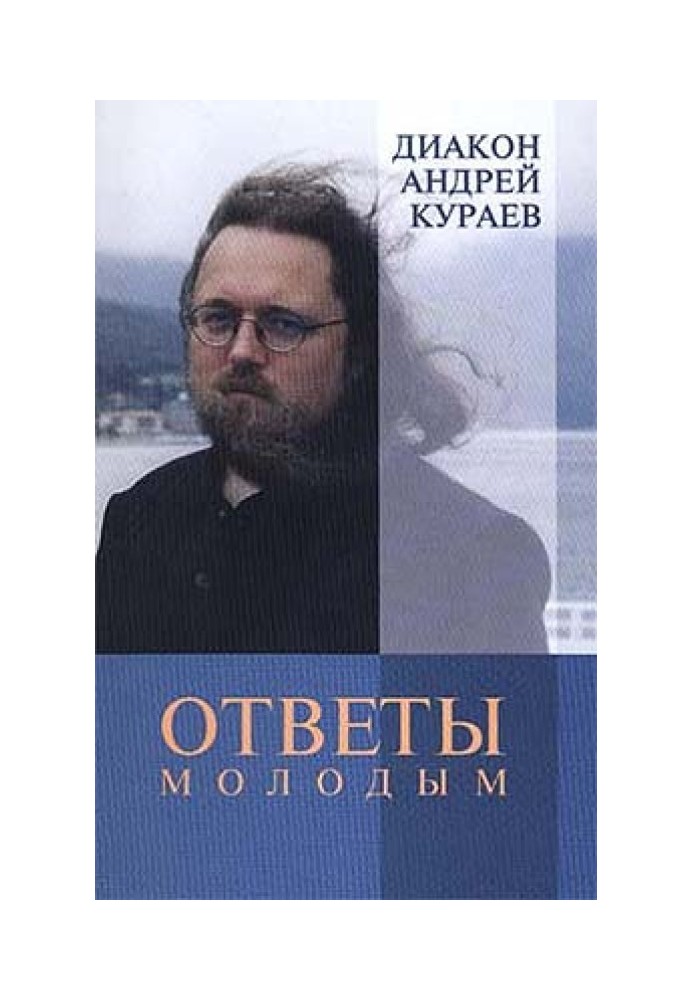 Book Answers to young people