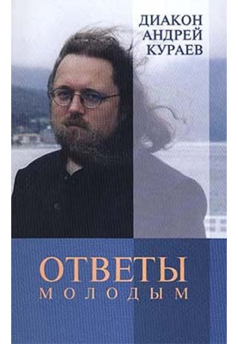 Book Answers to young people