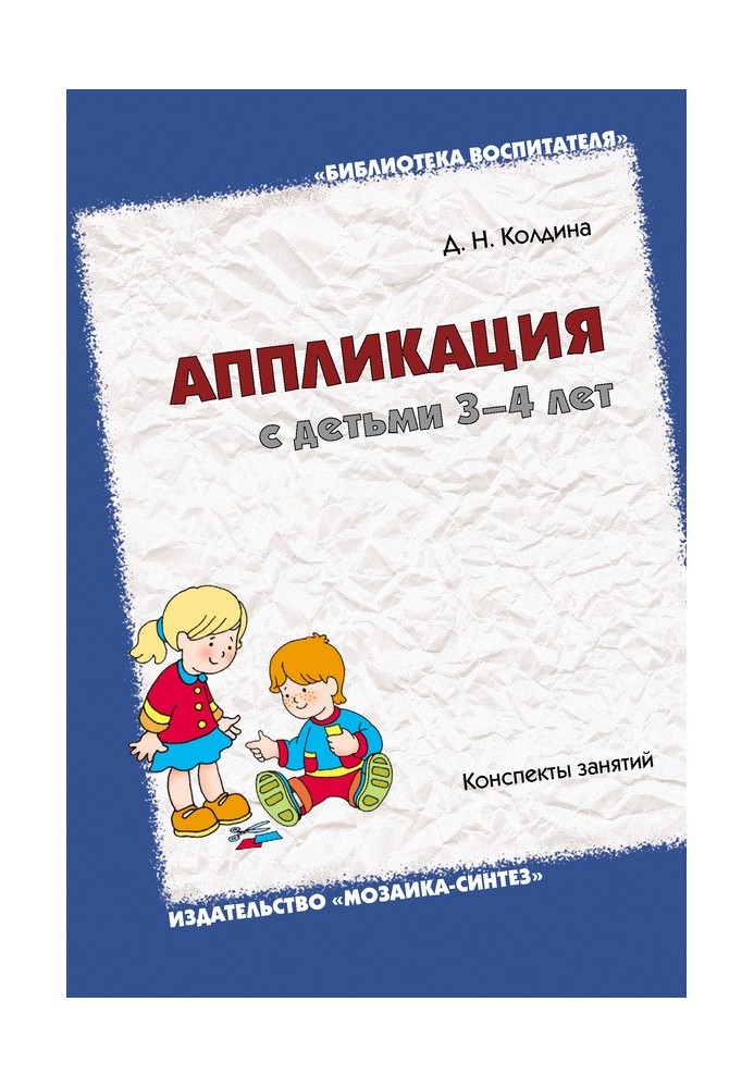 Book Application for children 3-4 years old. Class notes