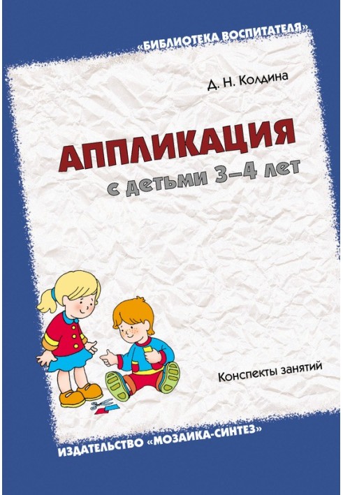 Book Application for children 3-4 years old. Class notes