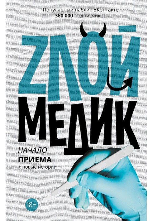 Book Evil medic