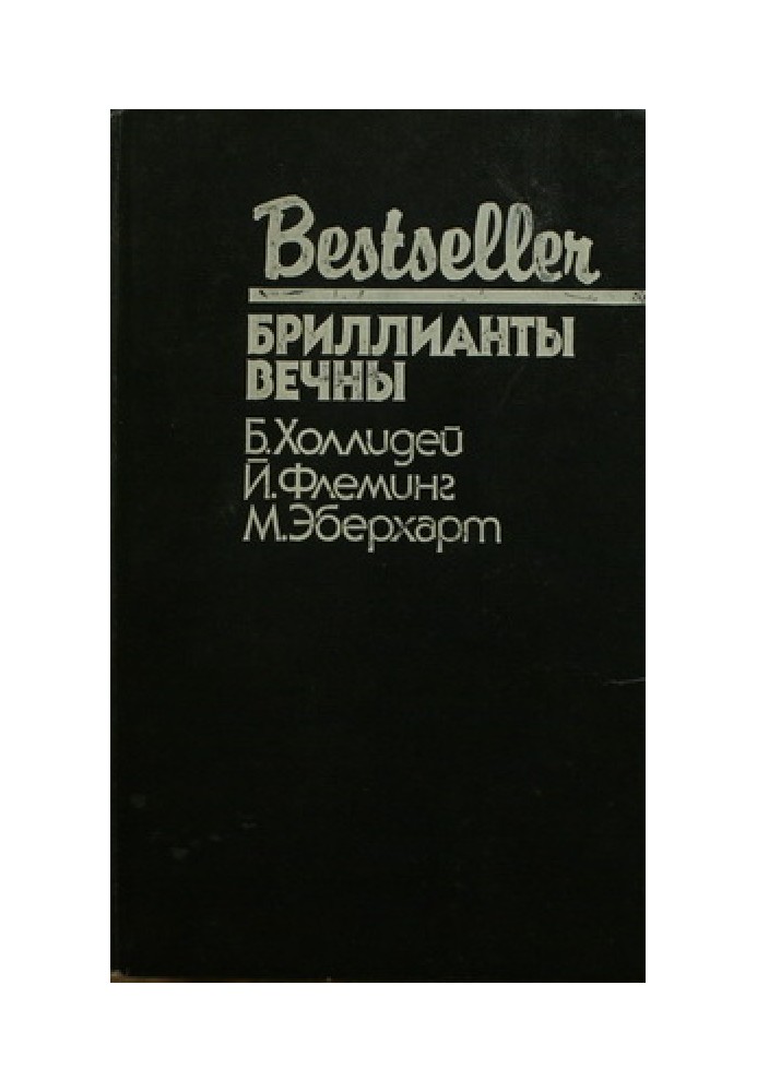Книга Блондинка сообщает об убийстве