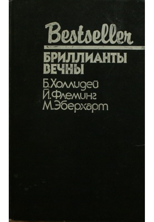 Книга Блондинка сообщает об убийстве