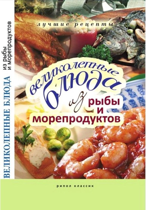 Book Excellent fish and seafood dishes