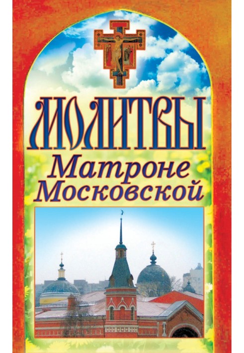 Book Prayers to Matrona of Moscow