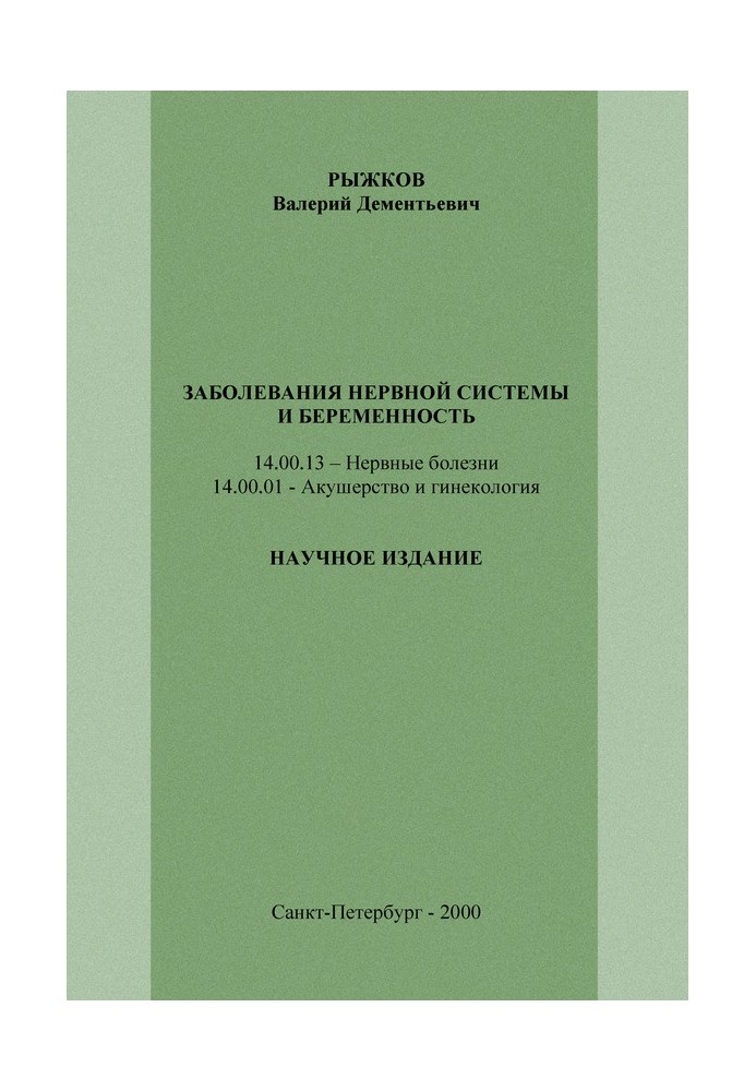 Book Nervous system diseases and pregnancy