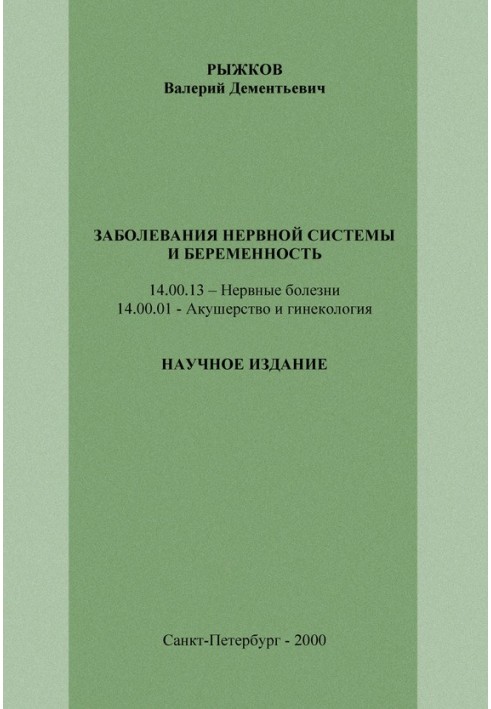 Book Nervous system diseases and pregnancy
